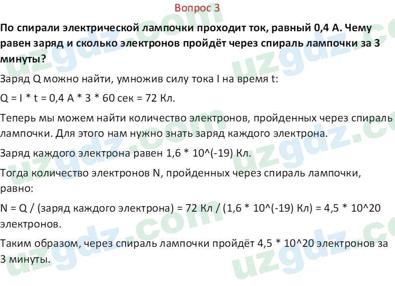 Физика Суяров К. 7 класс 2022 Вопрос 31