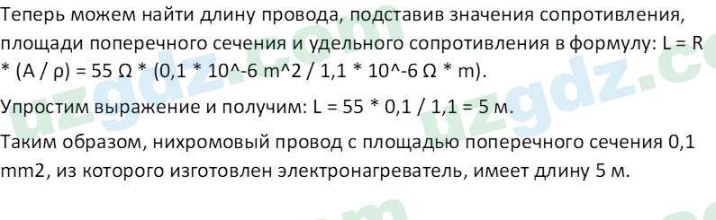 Физика Суяров К. 7 класс 2022 Вопрос 51