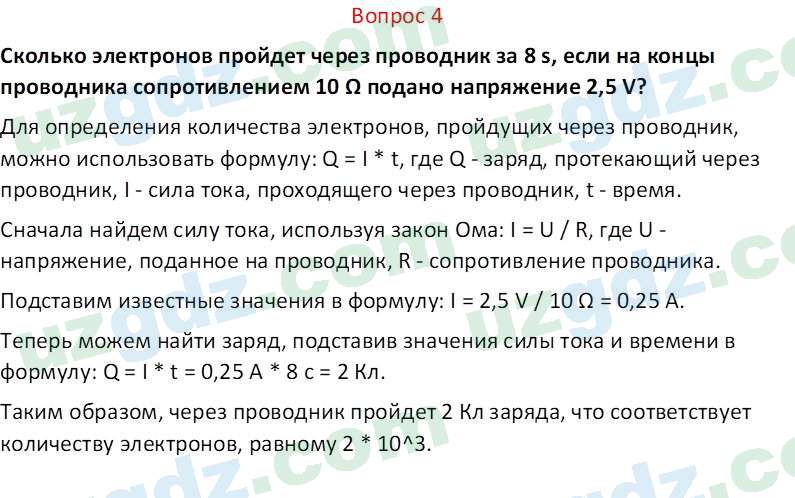 Физика Суяров К. 7 класс 2022 Вопрос 41