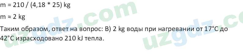 Физика Суяров К. 7 класс 2022 Вопрос 91