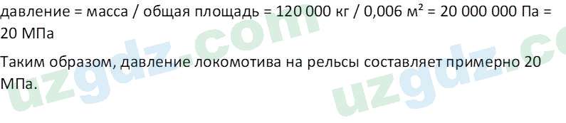 Физика Суяров К. 7 класс 2022 Вопрос 31