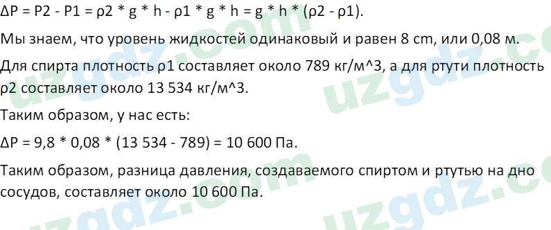 Физика Суяров К. 7 класс 2022 Вопрос 21