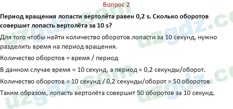 Физика Суяров К. 7 класс 2022 Вопрос 21