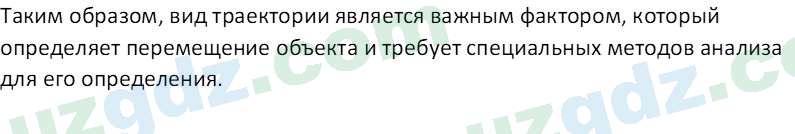 Физика Суяров К. 7 класс 2022 Вопрос 21