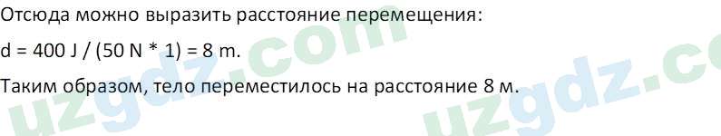 Физика Суяров К. 7 класс 2022 Вопрос 71