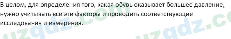 Физика Суяров К. 7 класс 2022 Вопрос 51