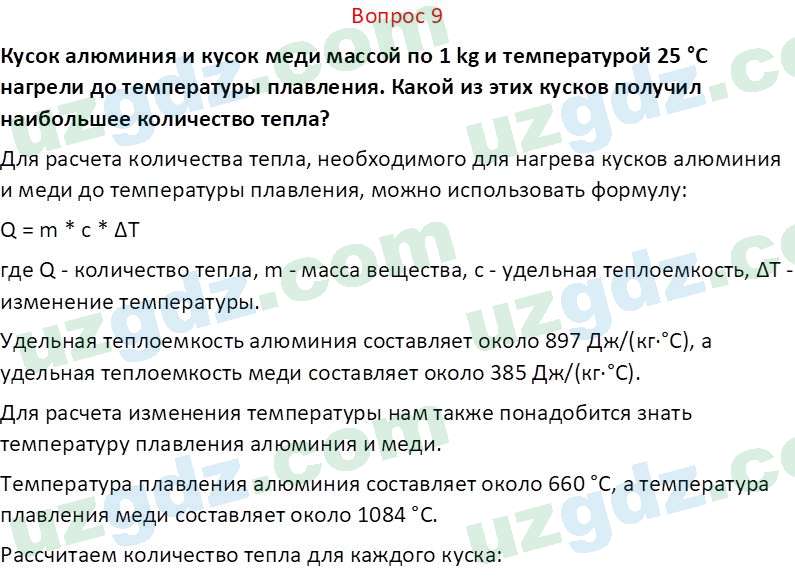 Физика Суяров К. 7 класс 2022 Вопрос 91