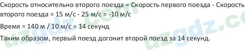 Физика Суяров К. 7 класс 2022 Вопрос 71