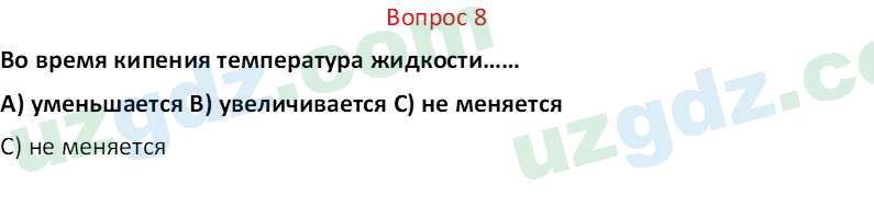 Физика Суяров К. 7 класс 2022 Вопрос 81