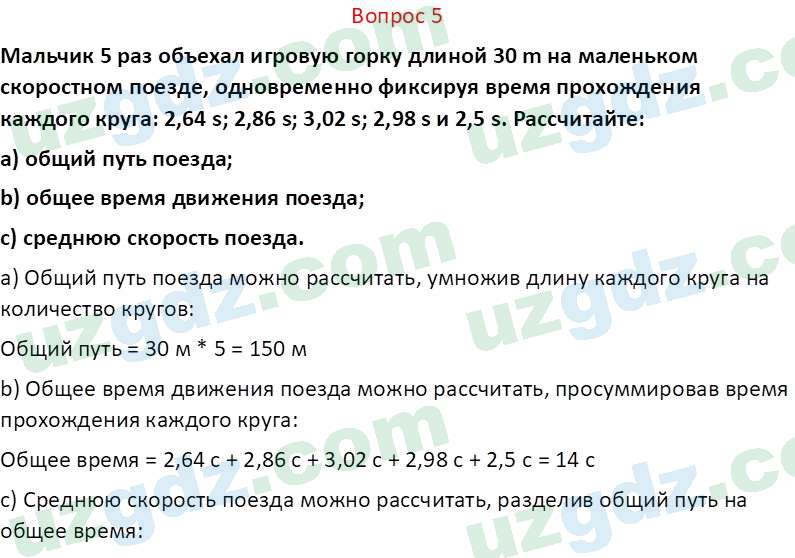 Физика Суяров К. 7 класс 2022 Вопрос 51