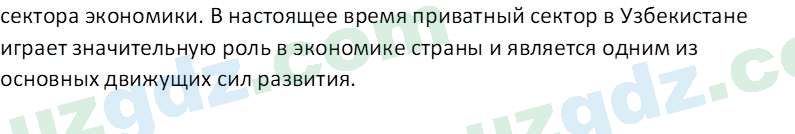 Основы экономических знаний Сариков Э. 8 класс 2019 Вопрос 61