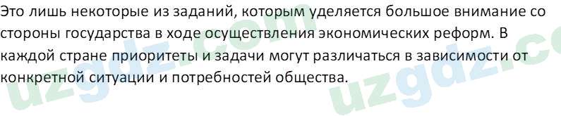 Основы экономических знаний Сариков Э. 8 класс 2019 Вопрос 51