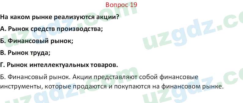 Основы экономических знаний Сариков Э. 8 класс 2019 Вопрос 191