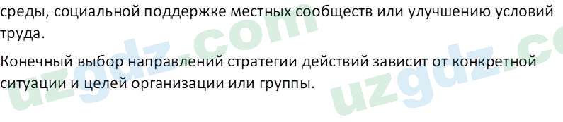 Основы экономических знаний Сариков Э. 8 класс 2019 Вопрос 11