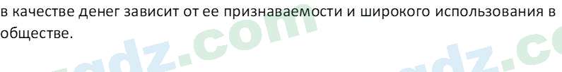 Основы экономических знаний Сариков Э. 8 класс 2019 Вопрос 21