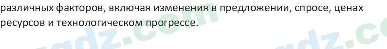 Основы экономических знаний Сариков Э. 8 класс 2019 Вопрос 91