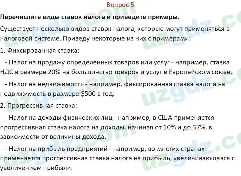 Основы экономических знаний Сариков Э. 8 класс 2019 Вопрос 51