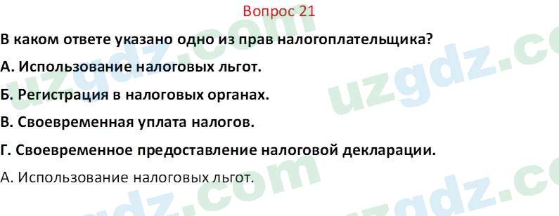 Основы экономических знаний Сариков Э. 8 класс 2019 Вопрос 211