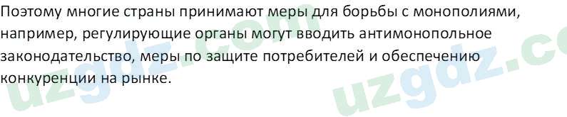 Основы экономических знаний Сариков Э. 8 класс 2019 Вопрос 41