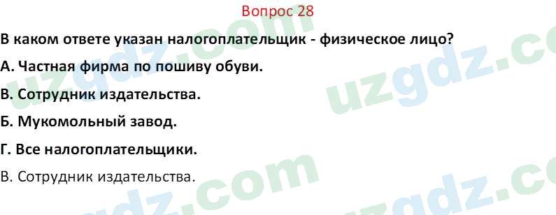 Основы экономических знаний Сариков Э. 8 класс 2019 Вопрос 281