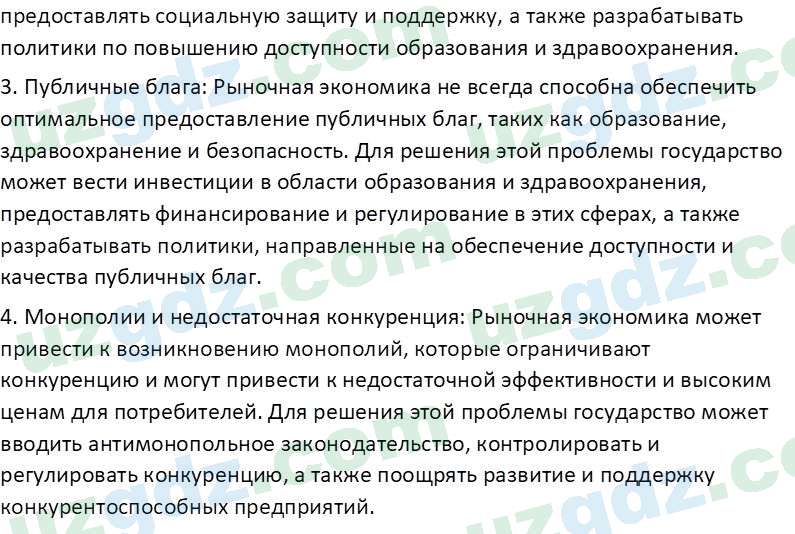 Основы экономических знаний Сариков Э. 8 класс 2019 Вопрос 81