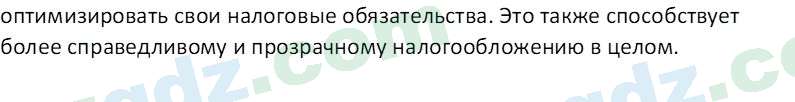 Основы экономических знаний Сариков Э. 8 класс 2019 Вопрос 41