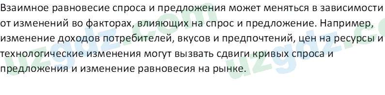 Основы экономических знаний Сариков Э. 8 класс 2019 Вопрос 11