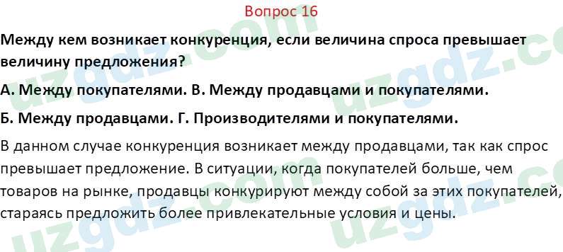 Основы экономических знаний Сариков Э. 8 класс 2019 Вопрос 161