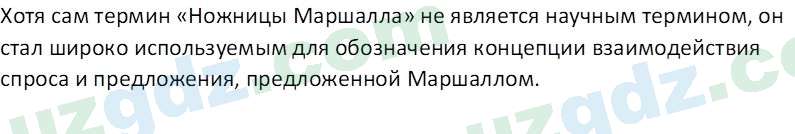 Основы экономических знаний Сариков Э. 8 класс 2019 Вопрос 21