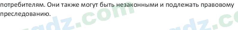 Основы экономических знаний Сариков Э. 8 класс 2019 Вопрос 61