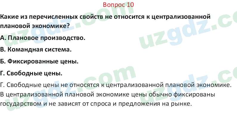 Основы экономических знаний Сариков Э. 8 класс 2019 Вопрос 101