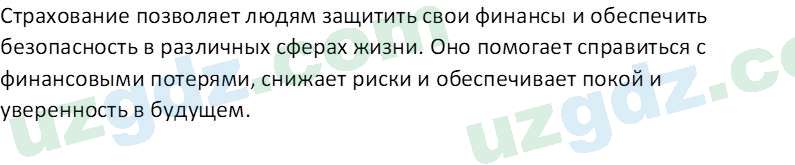 Основы экономических знаний Сариков Э. 8 класс 2019 Вопрос 71