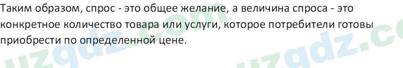 Основы экономических знаний Сариков Э. 8 класс 2019 Вопрос 21