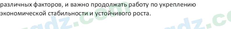 Основы экономических знаний Сариков Э. 8 класс 2019 Вопрос 11