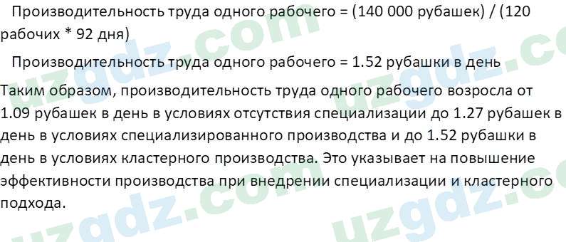 Основы экономических знаний Сариков Э. 8 класс 2019 Вопрос 161