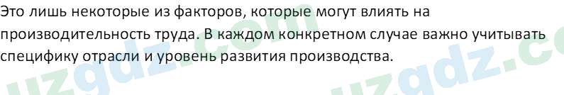 Основы экономических знаний Сариков Э. 8 класс 2019 Вопрос 11