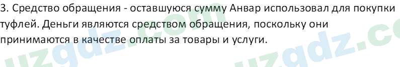 Основы экономических знаний Сариков Э. 8 класс 2019 Вопрос 151