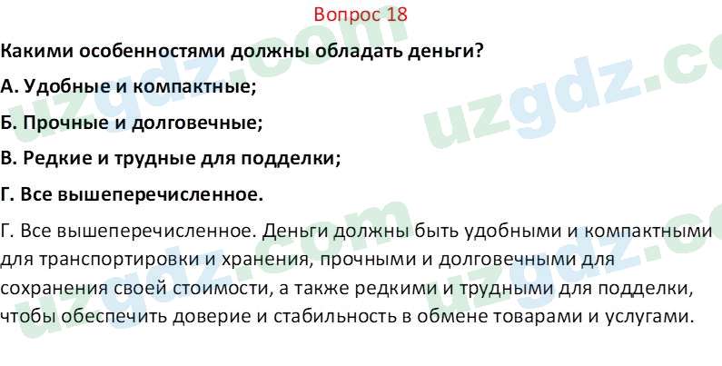 Основы экономических знаний Сариков Э. 8 класс 2019 Вопрос 181