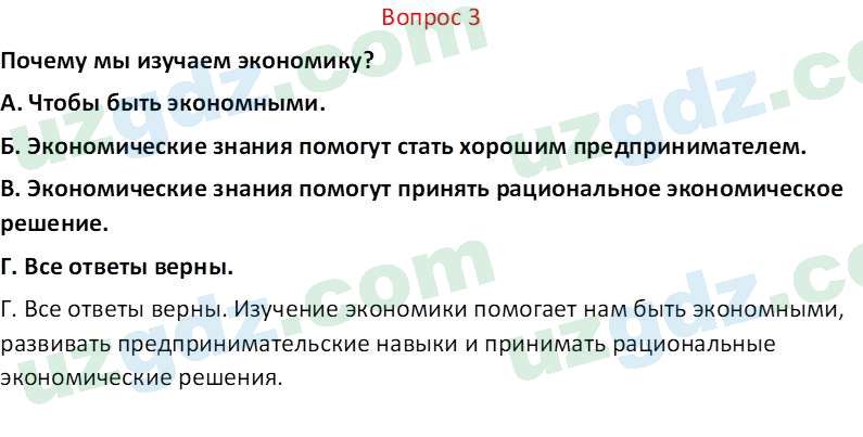 Основы экономических знаний Сариков Э. 8 класс 2019 Вопрос 31