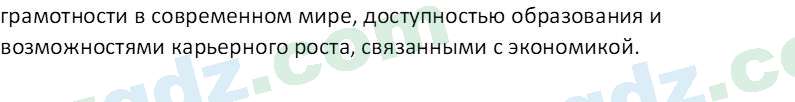 Основы экономических знаний Сариков Э. 8 класс 2019 Вопрос 11