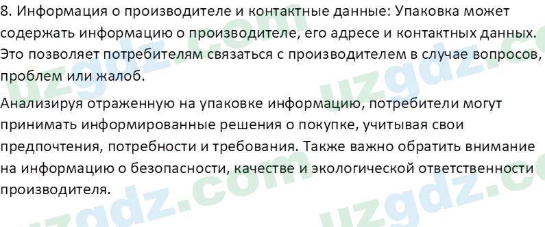 Основы экономических знаний Сариков Э. 8 класс 2019 Вопрос 51