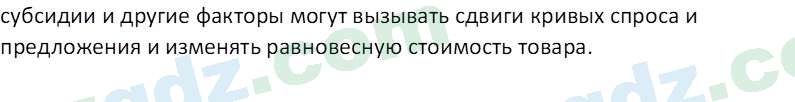 Основы экономических знаний Сариков Э. 8 класс 2019 Вопрос 31