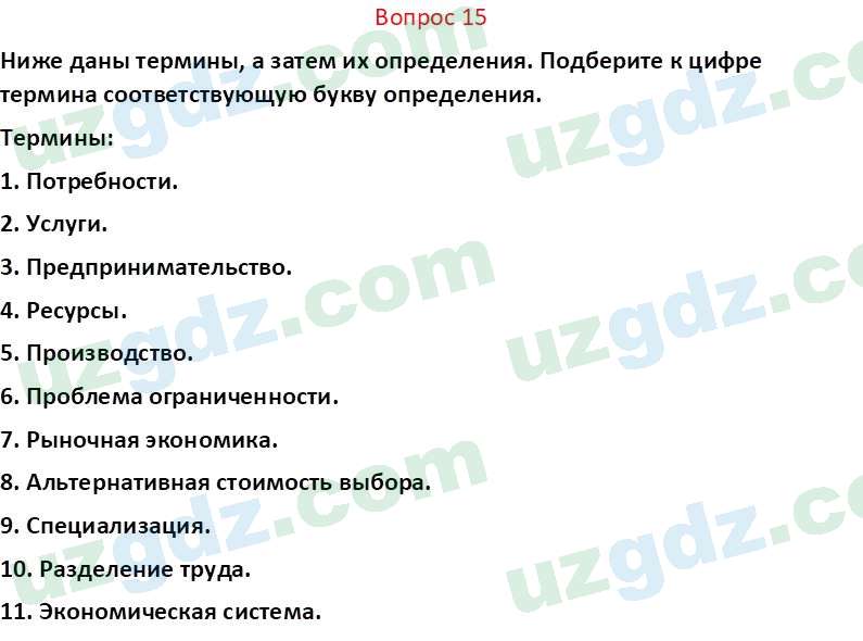 Основы экономических знаний Сариков Э. 8 класс 2019 Вопрос 151