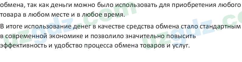 Основы экономических знаний Сариков Э. 8 класс 2019 Вопрос 21