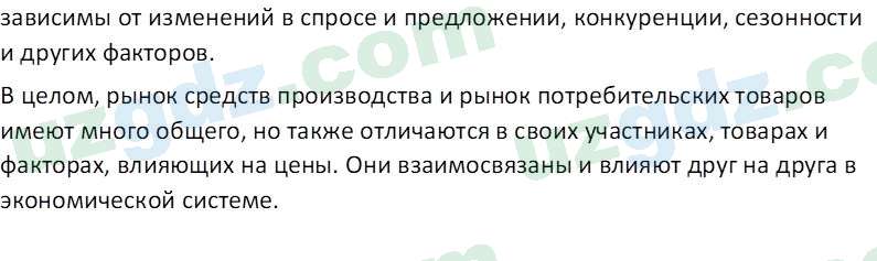 Основы экономических знаний Сариков Э. 8 класс 2019 Вопрос 81