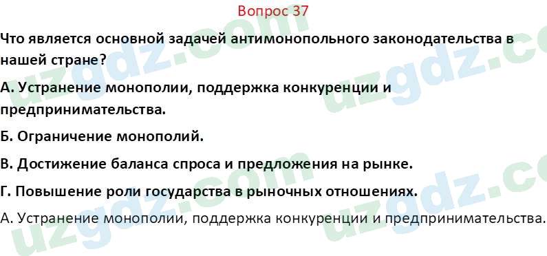 Основы экономических знаний Сариков Э. 8 класс 2019 Вопрос 371