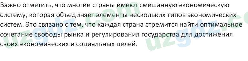 Основы экономических знаний Сариков Э. 8 класс 2019 Вопрос 11