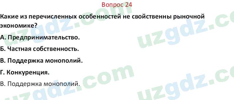 Основы экономических знаний Сариков Э. 8 класс 2019 Вопрос 241