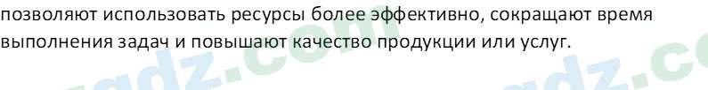 Основы экономических знаний Сариков Э. 8 класс 2019 Вопрос 101