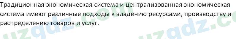 Основы экономических знаний Сариков Э. 8 класс 2019 Вопрос 121